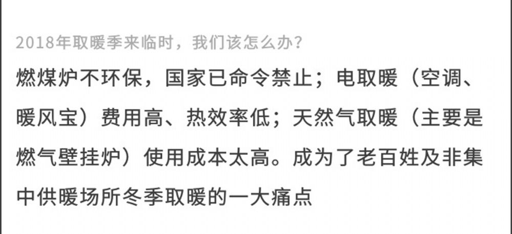 能夠完美替代燃煤、空調(diào)、天然氣的 取暖神器來(lái)了