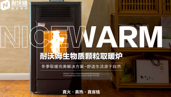 生物質(zhì)取暖爐.png