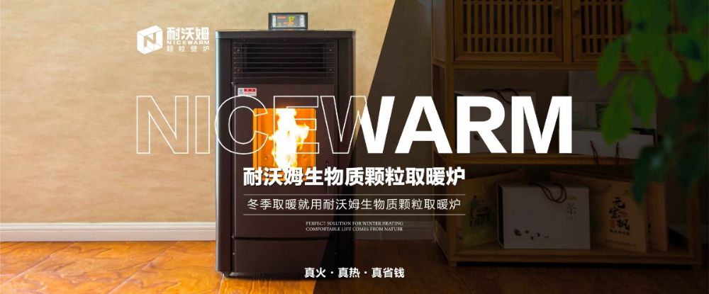 耐沃姆——帶你走進(jìn)溫暖的世界！